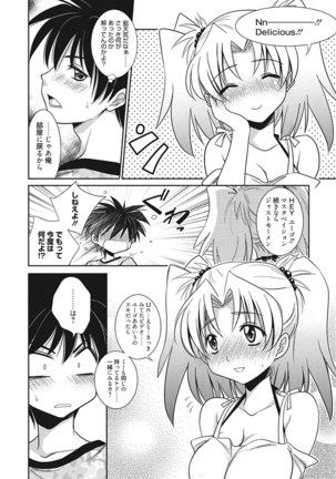 生意気カノジョのしつけ方 - Page 164