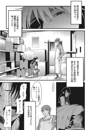 生意気カノジョのしつけ方 - Page 67