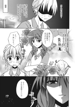 生意気カノジョのしつけ方 Page #245