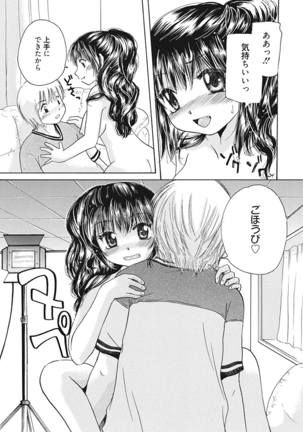 生意気カノジョのしつけ方 - Page 293