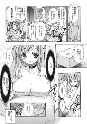 生意気カノジョのしつけ方 Page #101