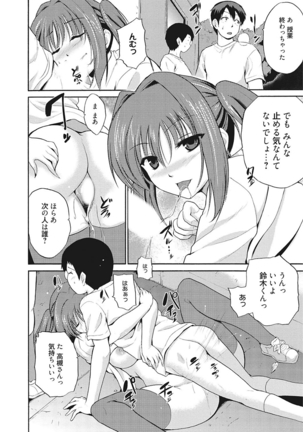 生意気カノジョのしつけ方 Page #238