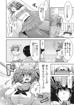 生意気カノジョのしつけ方 Page #28