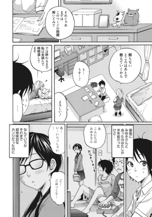 生意気カノジョのしつけ方 Page #44