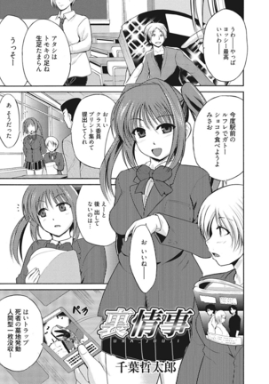 生意気カノジョのしつけ方 - Page 225