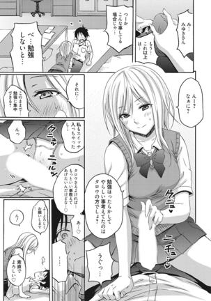 生意気カノジョのしつけ方 Page #49