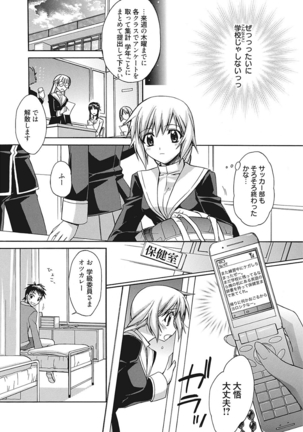 生意気カノジョのしつけ方 Page #133