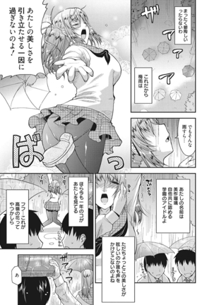 生意気カノジョのしつけ方 Page #25