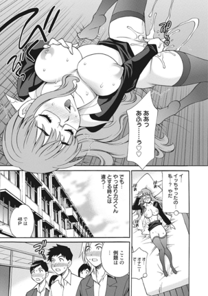 生意気カノジョのしつけ方 - Page 269