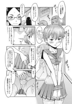 生意気カノジョのしつけ方 - Page 190