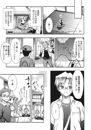 生意気カノジョのしつけ方 Page #111