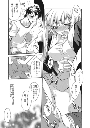 生意気カノジョのしつけ方 - Page 139