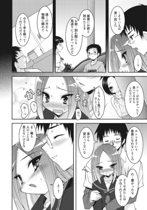 生意気カノジョのしつけ方 Page #212