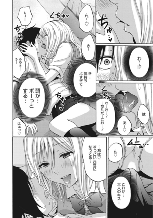 生意気カノジョのしつけ方 Page #48