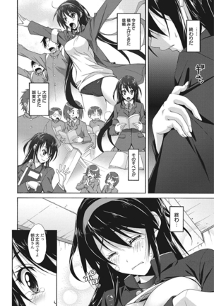 生意気カノジョのしつけ方 - Page 84