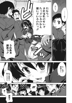 生意気カノジョのしつけ方 Page #87