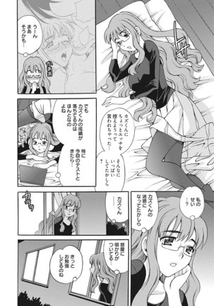 生意気カノジョのしつけ方 - Page 264