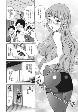 生意気カノジョのしつけ方 - Page 270