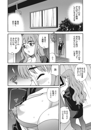 生意気カノジョのしつけ方 - Page 266