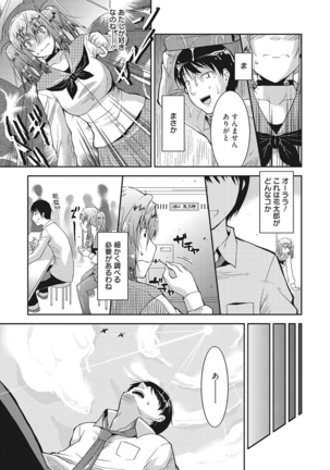 生意気カノジョのしつけ方 Page #27