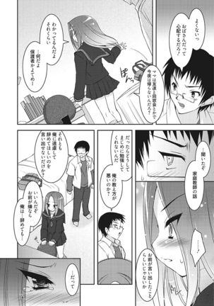 生意気カノジョのしつけ方 Page #210