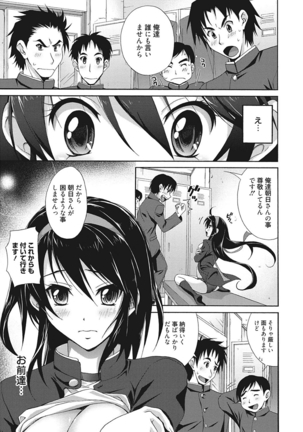 生意気カノジョのしつけ方 Page #85