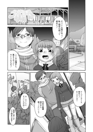 生意気カノジョのしつけ方 - Page 113