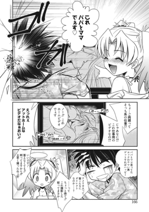 生意気カノジョのしつけ方 Page #166