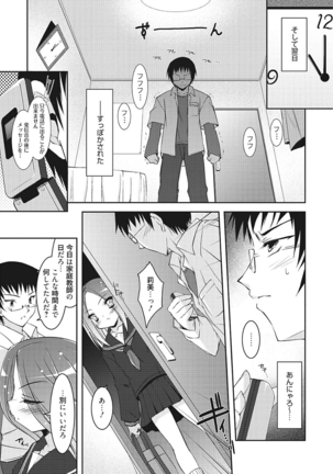 生意気カノジョのしつけ方 - Page 209