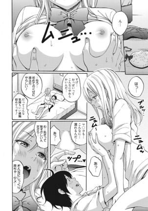 生意気カノジョのしつけ方 Page #50