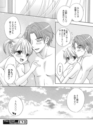 生意気カノジョのしつけ方 - Page 160