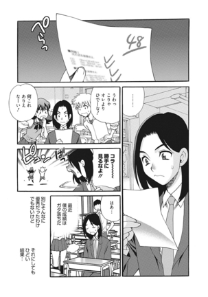 生意気カノジョのしつけ方 - Page 261