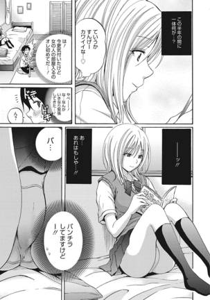 生意気カノジョのしつけ方 - Page 45