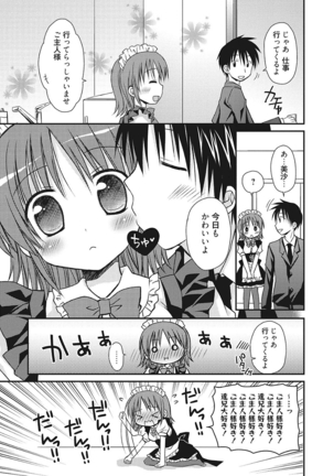 生意気カノジョのしつけ方 - Page 303