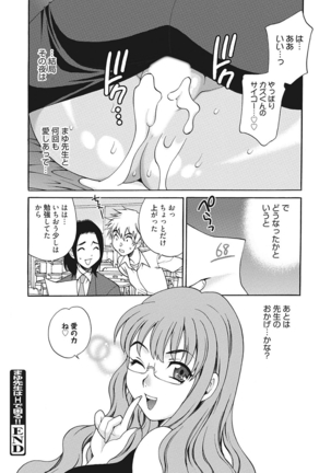 生意気カノジョのしつけ方 - Page 280