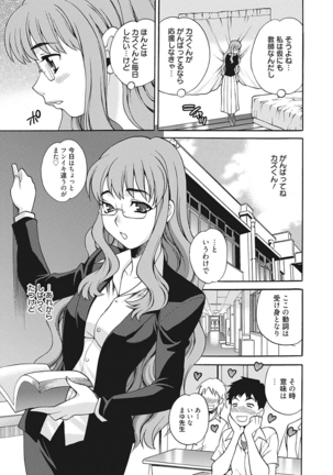 生意気カノジョのしつけ方 Page #265