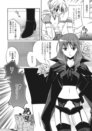 生意気カノジョのしつけ方 Page #246