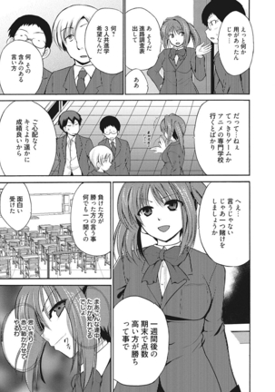 生意気カノジョのしつけ方 - Page 227