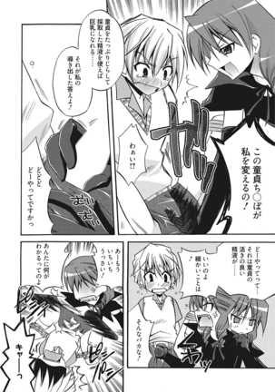 生意気カノジョのしつけ方 - Page 248