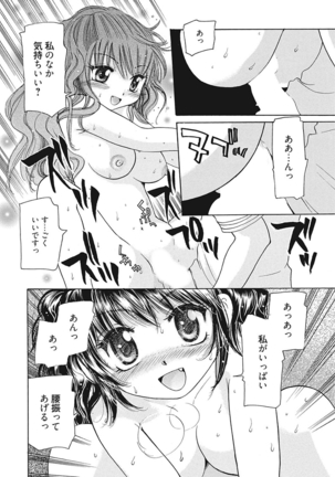 生意気カノジョのしつけ方 Page #294