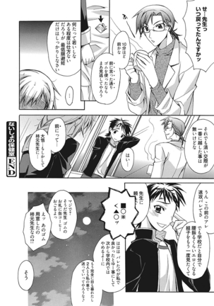 生意気カノジョのしつけ方 - Page 144