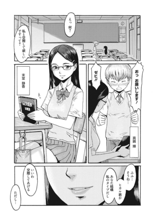 生意気カノジョのしつけ方 - Page 181