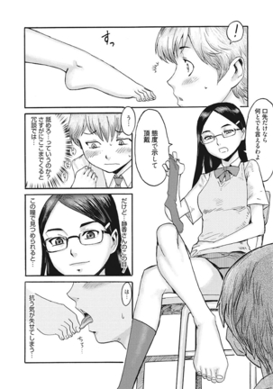 生意気カノジョのしつけ方 - Page 184