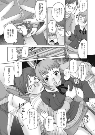 生意気カノジョのしつけ方 Page #118