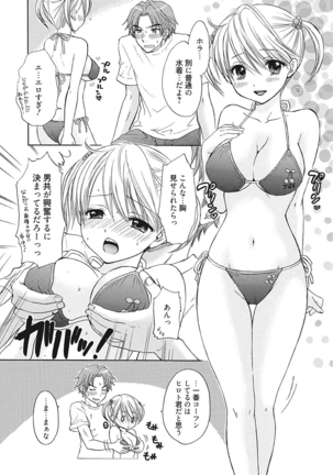 生意気カノジョのしつけ方 - Page 148