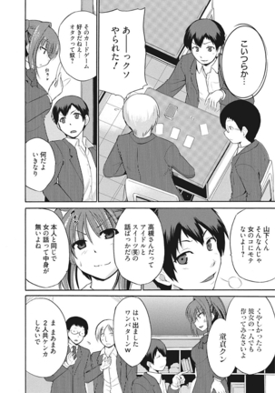 生意気カノジョのしつけ方 - Page 226