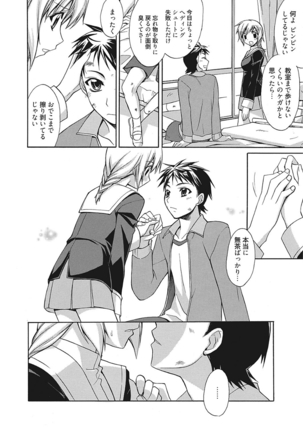 生意気カノジョのしつけ方 Page #134