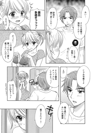 生意気カノジョのしつけ方 Page #147