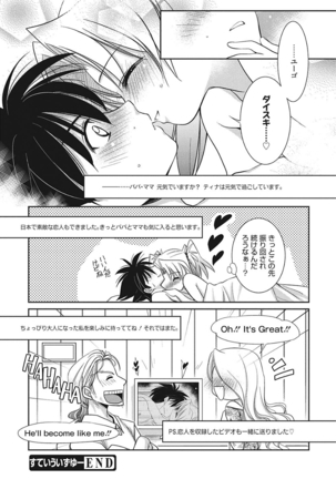 生意気カノジョのしつけ方 - Page 180