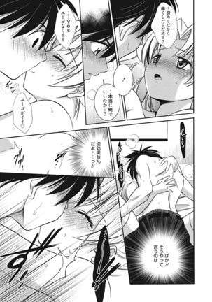 生意気カノジョのしつけ方 Page #173